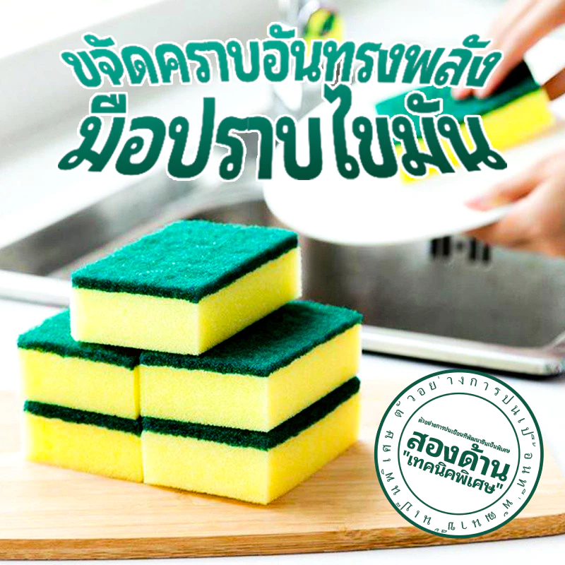 1 บาท Sponge Clean Rub Cleaning Tools ฟองน้ำล้างจาน ทำให้การทำความสะอาดเป็นเรื่องง่าย