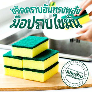 1 บาท Sponge Clean Rub Cleaning Tools ฟองน้ำล้างจาน ทำให้การทำความสะอาดเป็นเรื่องง่าย
