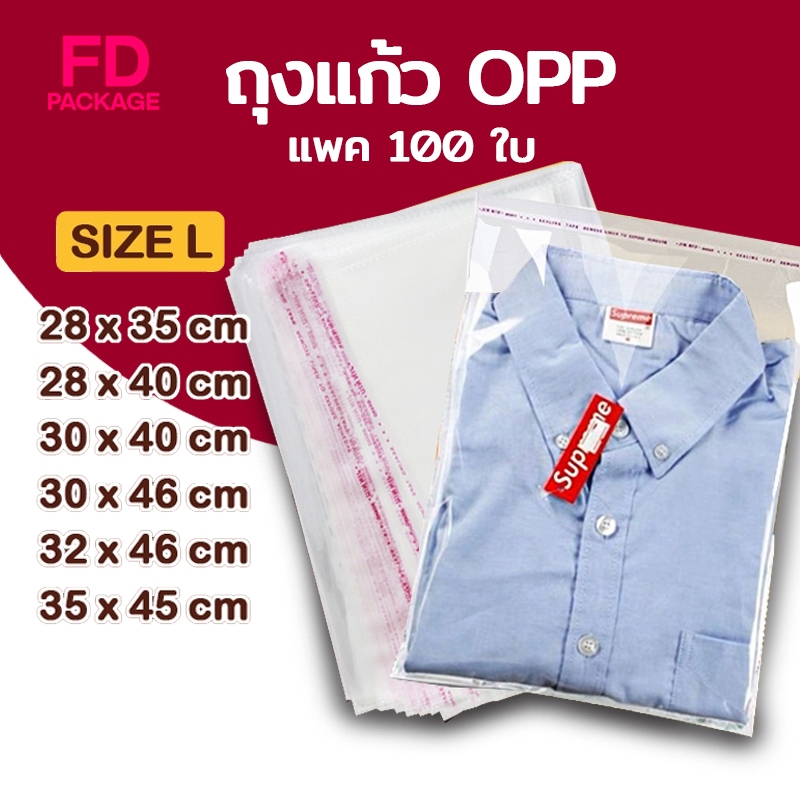 ถุงแก้วฝากาว OPP ขนาดใหญ่ (แพค 95-100ใบ) ซองพลาสติกใส ซองแก้ว ถุงซิปล็อค FD Package