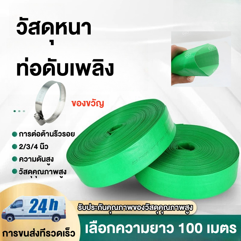 สายส่งน้ำ PE สีเขียว ขนาด 2/3/4 นิ้ว ยาว 100 เมตร สายส่งPE หนาพิเศษ เหนียว