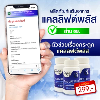 แคลลิฟต์พลัส ทรูเวล โปร 8 กระปุก (160 แคปซูล) แบรนด์ Truwell อาหารเสริม Callift plus