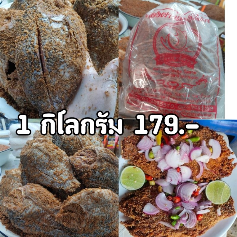 ปลาร้าปลานิลร้านเจ้อ้อยปลาร้าหวานโคราช