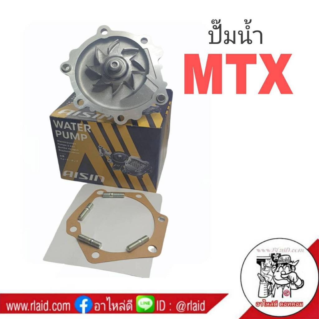 ปั๊มน้ำ TOYOTA MTX ไมตี้เอ็ก ยี่ห้อ AISIN เกรด OEM TOYOTA