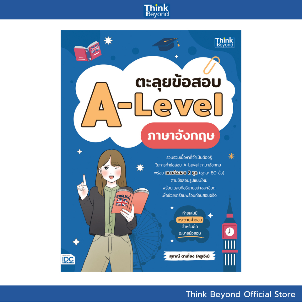 Thinkbeyond Book (ธิงค์บียอนด์ บุ๊คส์) 95074 หนังสือ ตะลุยข้อสอบ A-Level ภาษาอังกฤษ