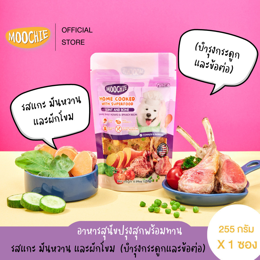 อาหารสุนัข Moochie Home Cooked อาหารเปียก อาหารสุนัขปรุงสุกพร้อมทาน ขนาด 255g - รูปที่ 2