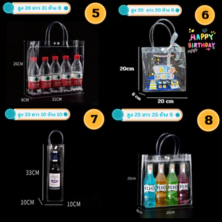 กระเป๋าถือ ถุงใส PVC แพค 5 ใบ แบบพลาสติกใส สำหรับ ใส่ของขวัญ สังฆทาน มีหลายไซส์ กระเป๋าpvc ถุงใสpvc พร้อมส่ง