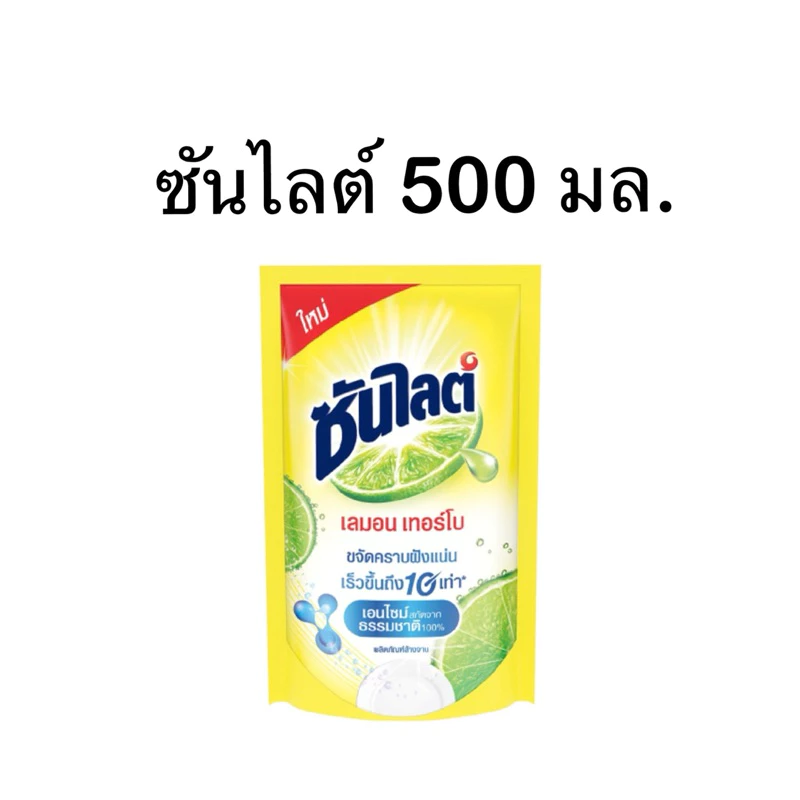 (ซันไลต์500มล.) ซันไลต์ น้ำยาล้างจาน