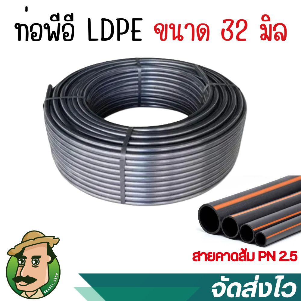ท่อpe สายพีอี ท่อพีอี LDPE ขนาด32มิล (1นิ้ว) ความยาว 100เมตร (1ม้วน/1ออเดอร์)