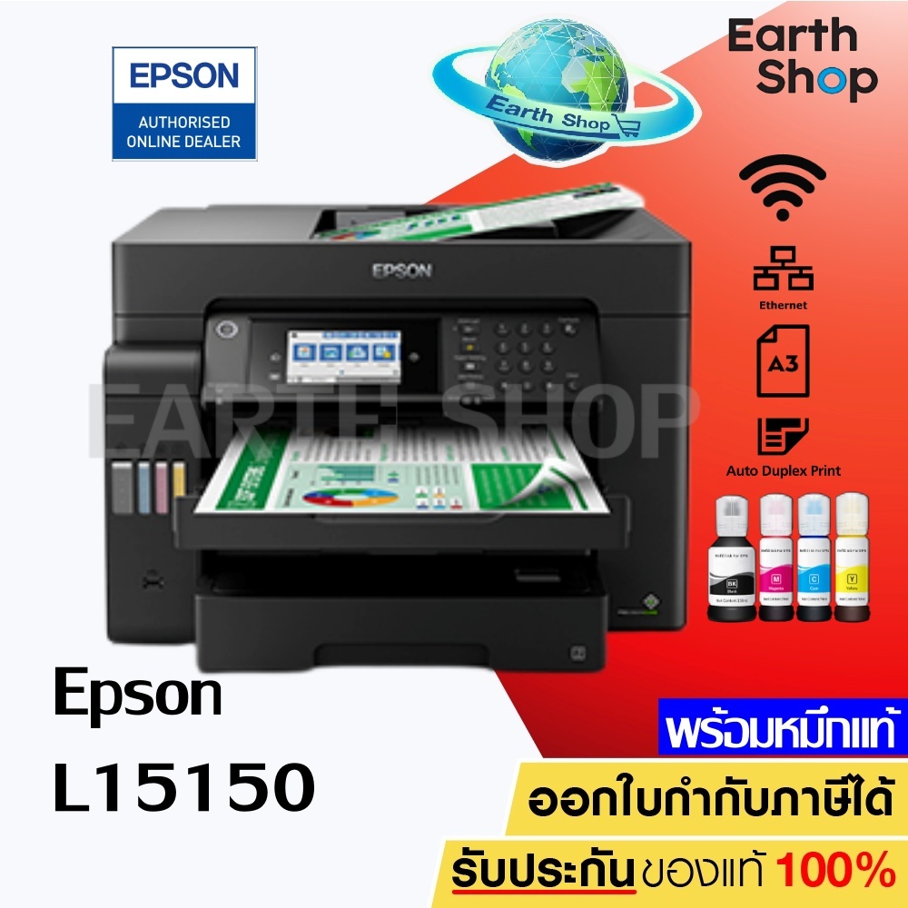 เครื่องปริ้นแท๊งค์ EPSON L15150 A3 WI-FI DUPLEX ALL-IN-ONE INK TANK PRINTER พริ้นเตอร์ A3พร้อมหมึกแท