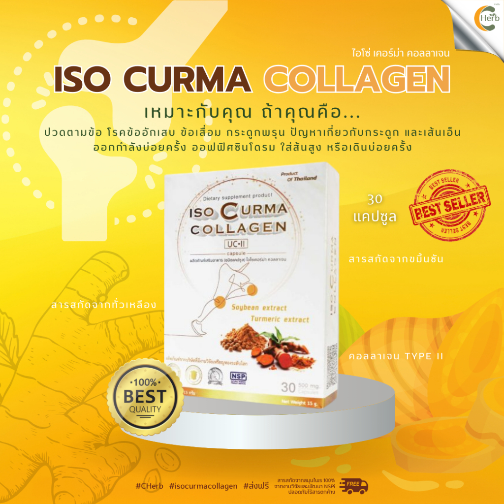 ISO CURMA COLLAGEN (ไอโซ เคอร์ม่า คอลลาเจน) ของแท้จาก บริษัท CCi Innovation