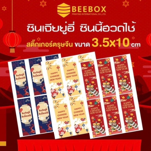 สติ๊กเกอร์ลายตรุษจีนแบบยาว สติ๊กเกอร์เทศกาลต่างๆ