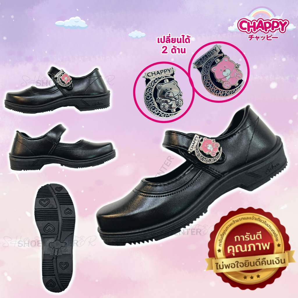 🔥ถูกสุด•ส่งไว•แท้ชัวร์🔥รองเท้านักเรียนผู้หญิง หนังดำ ยี่ห้อ CHAPPY รุ่น CB-888/ CB-999 ทนทาน ใส่สบาย