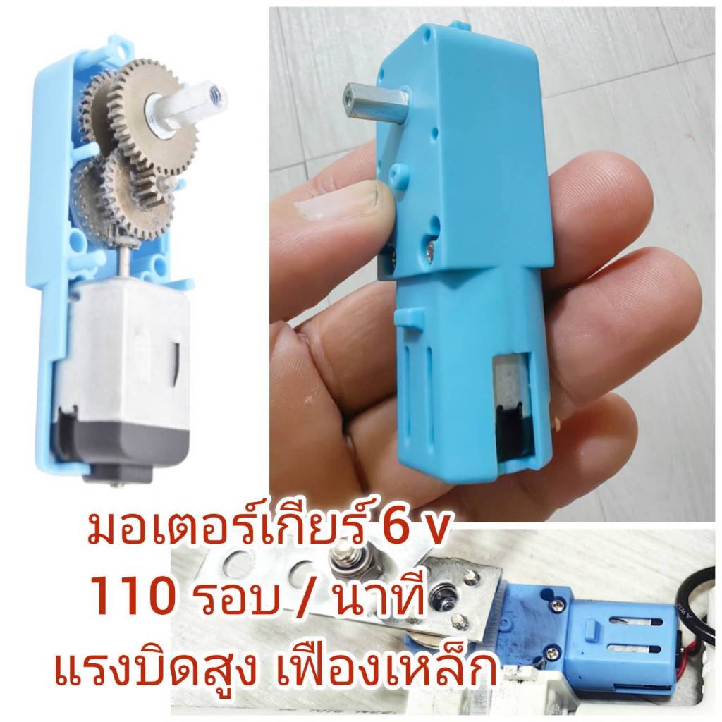 MO55 มอเตอร์เกียร์ 3-12 V 110 รอบ แรงบิดสูงสำหรับ DIY