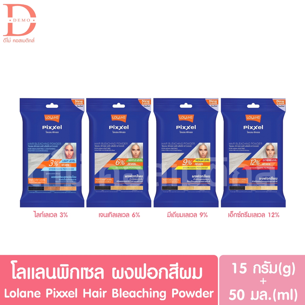 โลแลนพิกเซล ผงฟอกสีผม 15+50g. Lolane Pixxel Hair Bleaching Powder (กัดสีผม,ฟอกผม)