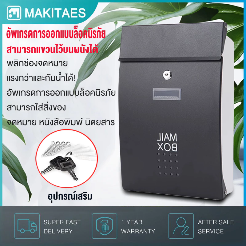 ตู้จดหมาย ขนาด 37.5x25.5x8.5 ซม สีเทาเข้ม วัสดุแข็งแรง ทนทาน ขาดใหญ่ สไตล์ยุโรป จุจดหมายได้เยอะ ใส่ซองเอกสารA4 นิตยสารได