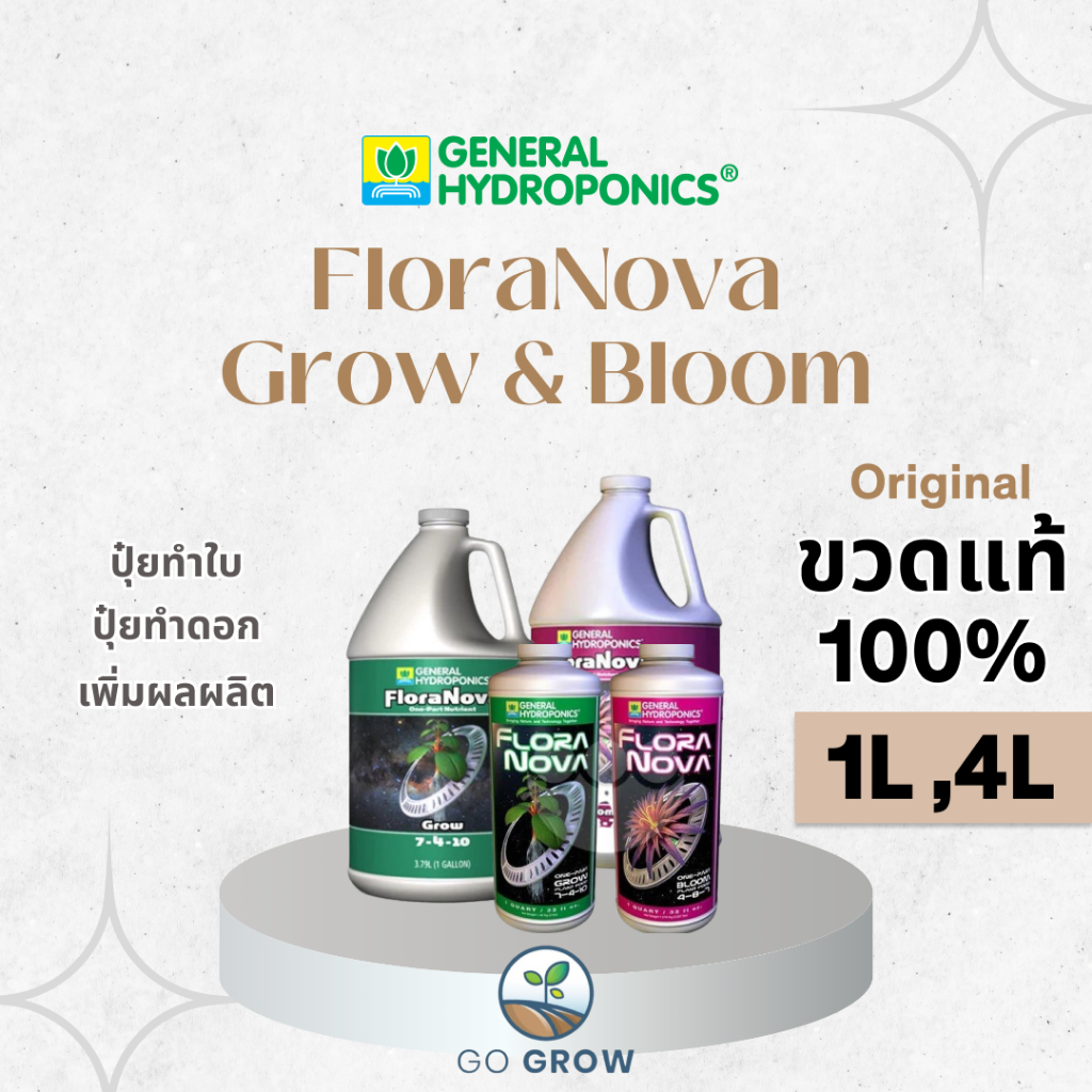 [ขวดแท้] General Hydroponics FloraNova Grow & Bloom 1L ,4L ปุ๋ยเร่งโต ปุ๋ยทำใบ ปุ๋ยทำดอก เพิ่มผลผลิต