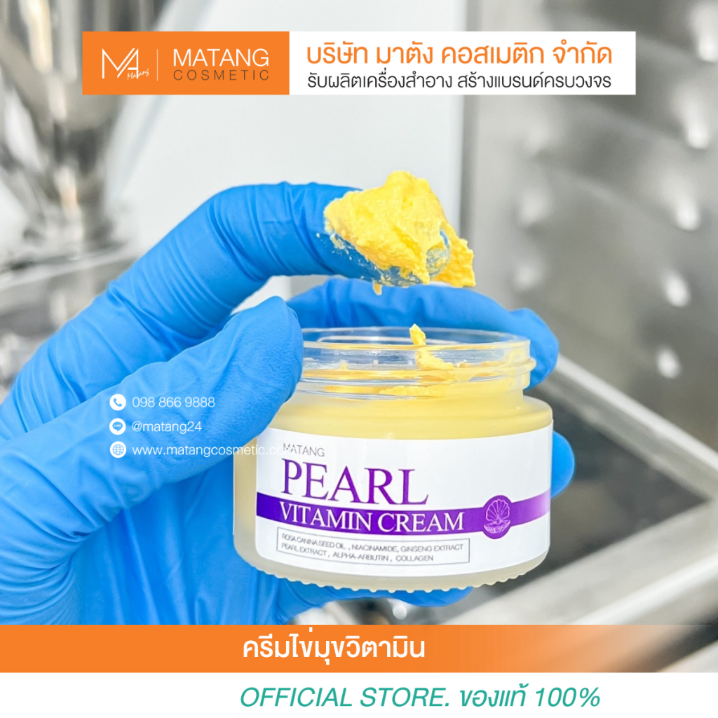PEARL Vitamin Cream ไข่มุกวิตามินครีม