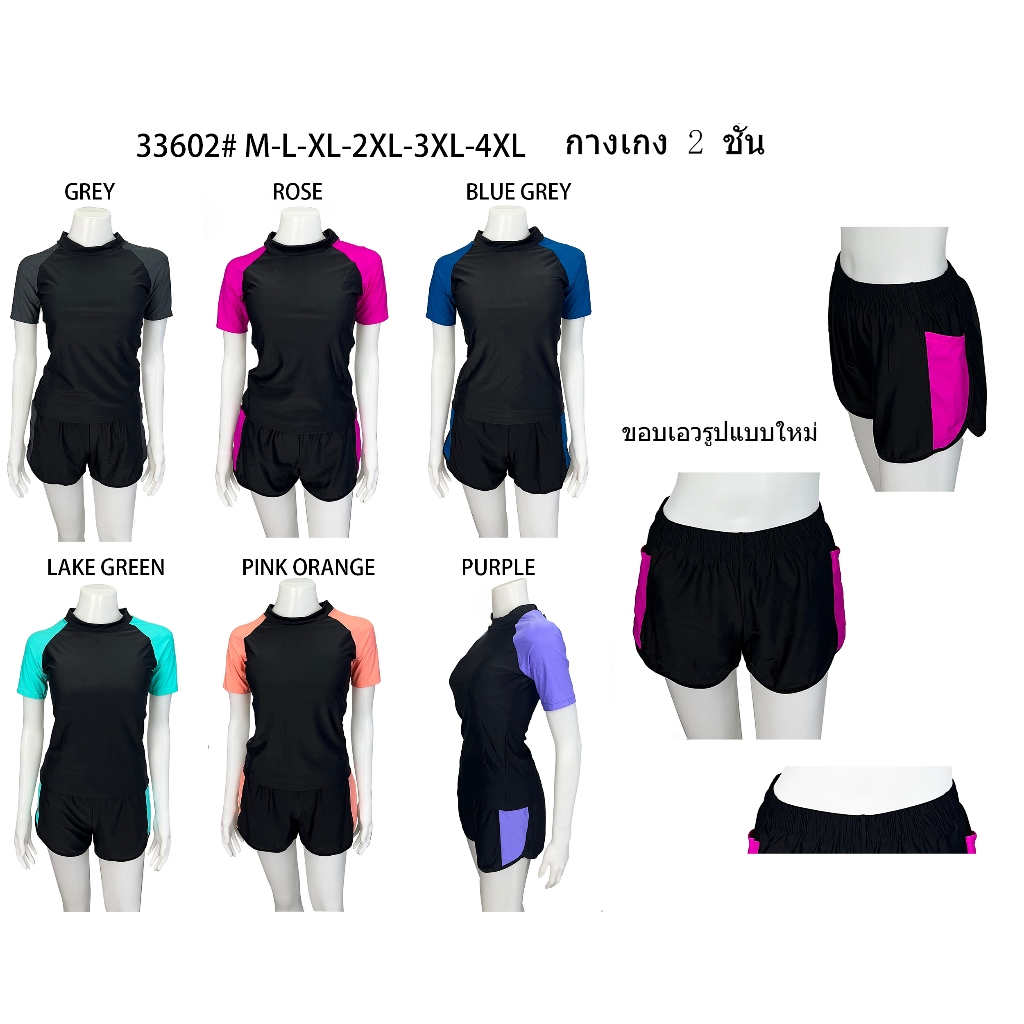 รุ่น 33602 ชุดว่ายน้ำผู้หญิง กันUV เสื้อแขนสั้นกางเกงขาสั้น กางเกงมีกระเป๋าด้านข้าง กางเกง2ชั้นสินค้าพร้อมส่ง