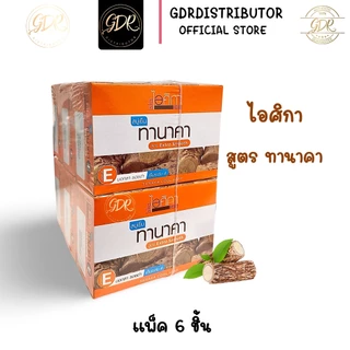 สบู่เย็นสมุนไพร 7 ชนิด ทานาคา ขมิ้น สบู่ไอศิกา Isika 7 Herbs Cool Herbal Soap (แพ็ค6ก้อน)