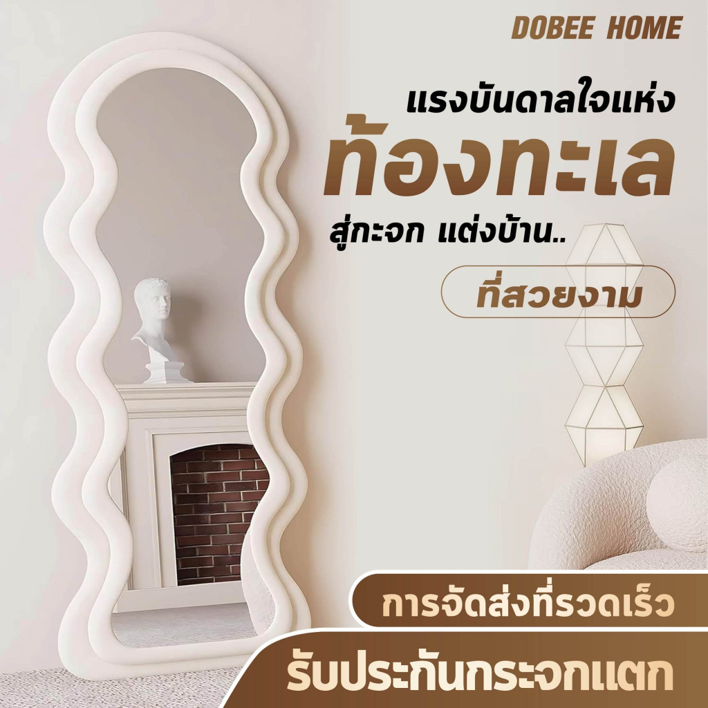 【รับประกันแตก】กระจกเต็มตัว กระจกยาวรูปร่างคลื่น พร้อมใช้งาน ตั้งพื้นได้ สูง160-170CM ขนาดใหญ่ ห้องนอน สไตล์โมเดิร์น