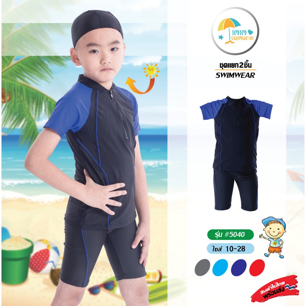 ชุดว่ายน้ำเด็ก รุ่น 5040แนวสปอร์ต เสื้อแขนสั้น+กางเกงขาสั้น ใส่ได้ทั้ง2เพศ ฟรีหมวกว่ายน้ำ อายุ7-15 ปี