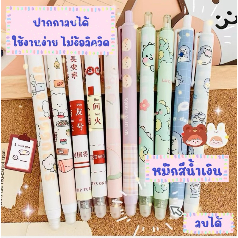 ปากกาลบได้ ลวดลายการ์ตูน น่ารัก เจลหมึกสีน้ำเงิน ขนาดหัวปากกา 0.5มม. สุ่มลาย พร้อมส่ง