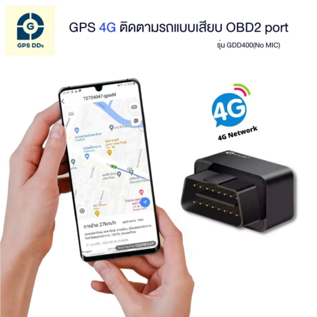 GPSDD รุ่น GDD400 แบบเชื่อมต่อกับ OBD2 port ดูตำแหน่งรถผ่าน Application GPSDD ดูตำแหน่งรถแบบเรียลทาม