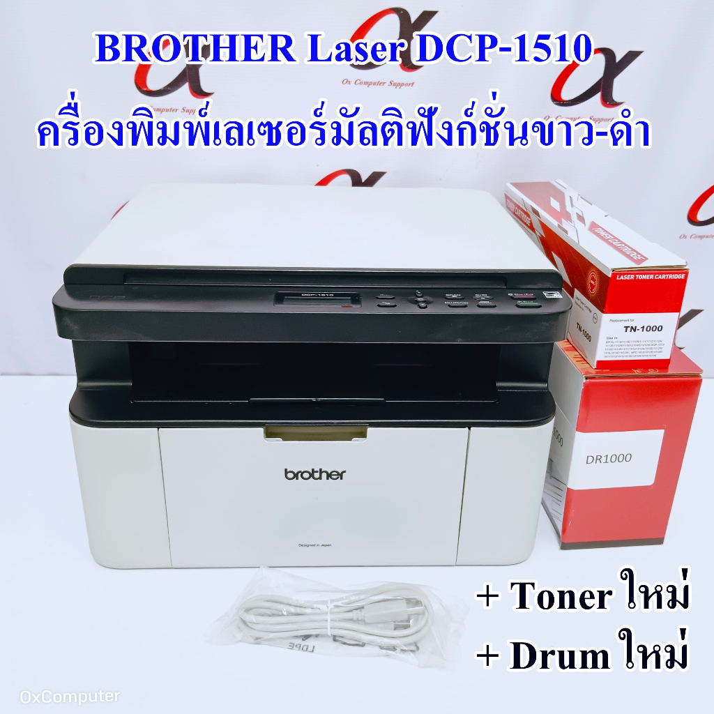 BROTHER Laser DCP-1510 (มือสอง) เครื่องพิมพ์ ขาว-ดำ (พิมพ์/ถ่ายเอกสาร/สแกน) มีToner พร้อมใช้งาน