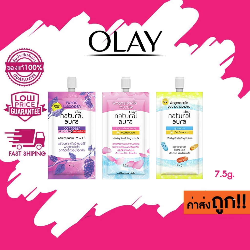 (แบบซอง) Olay Natural White โอเลย์เนเชอรัลไวท์ ครีมซอง คละสูตร 7.5g.