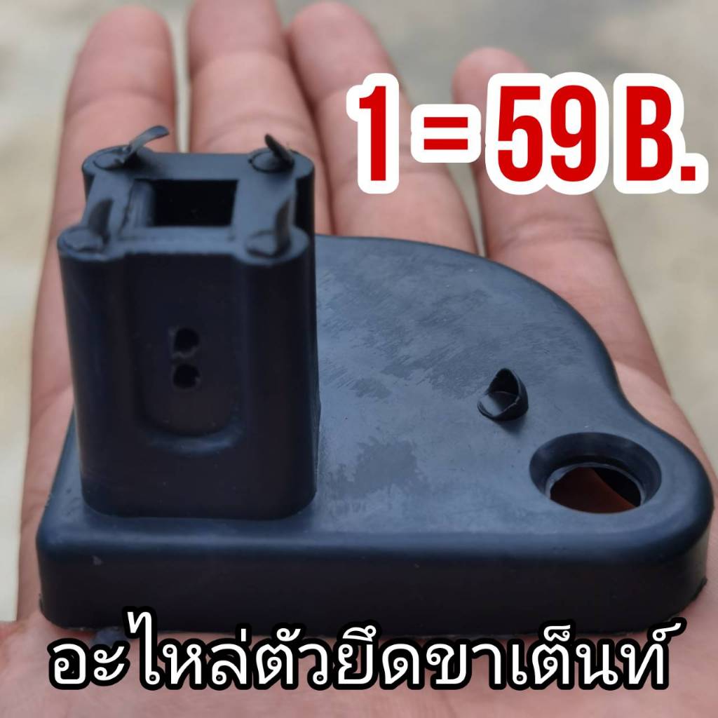 BT01: ตัวซ่อมขายึดพื้น  อะไหล่เต็นท์พับ เต้นท์ขายของ 2x2 3x3 ฐานสี่เหลี่ยม ราคา ต่อ 1 ชิ้น