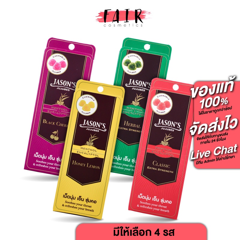 Jason’s Jujubes Menthol & Eucalyptol เจสัน จูจุ๊บ เมนทอล & ยูคาลิปตอล [10 g.] ลูกอม เม็ดนุ่ม เย็น ชุ่มคอ ลมหายใจสดชื่น