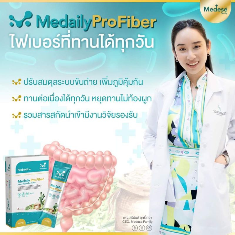 Medaily Pro Fiber สูตรใหม่ ไฟเบอร์คุณหมอ ของแท้100%‼️‼️
