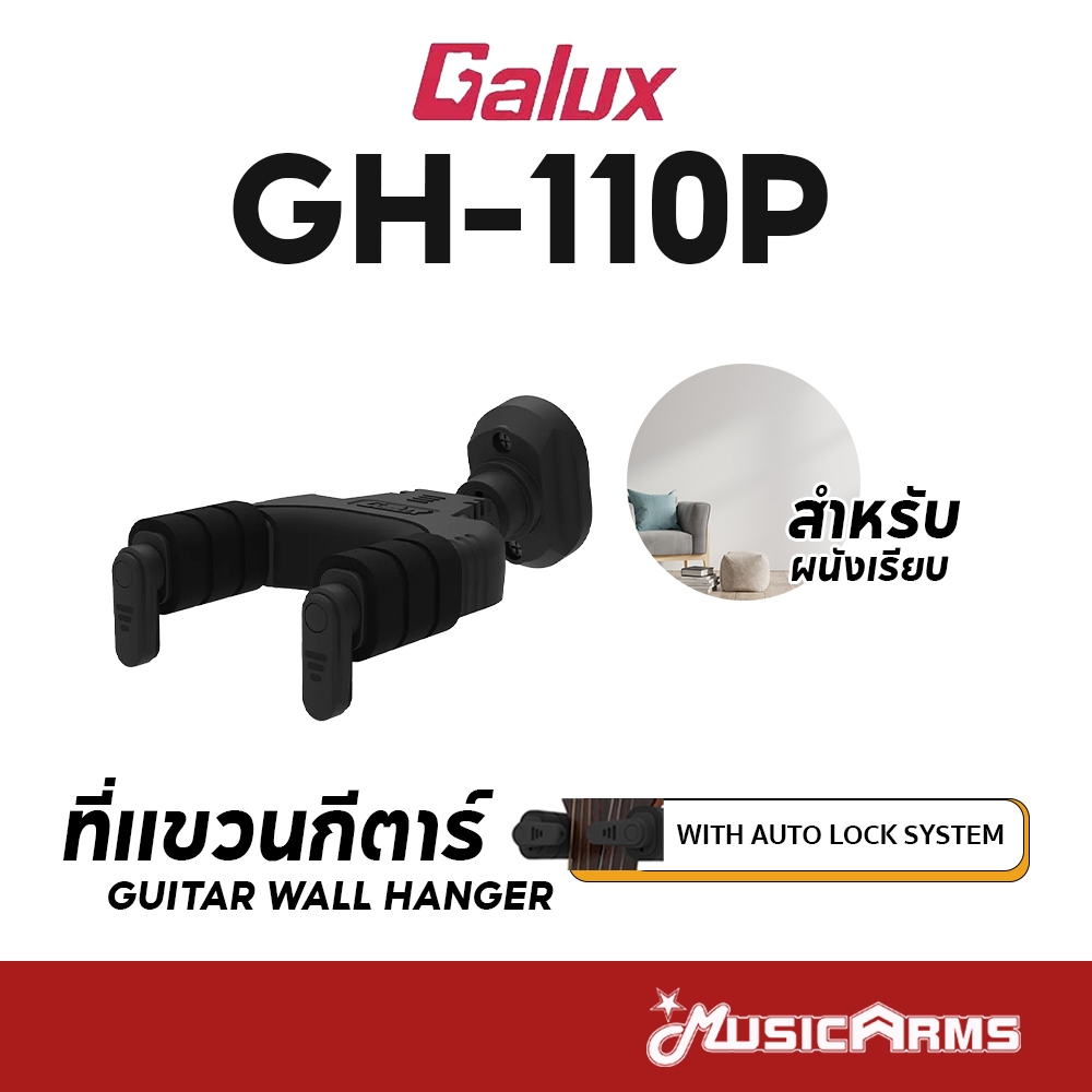 Galux GH-110P ขาแขวนกีตาร์ติดผนัง Galux GH110P ขาแขวนกีตาร์