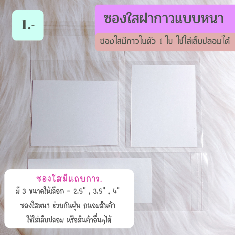 ซองใส่เล็บปลอม ซองใสฝากาว ซองใส่แผ่นรองเล็บ ถุงใส่เล็บปลอม แบบหนา ใบละ 1 บาท พร้อมส่ง