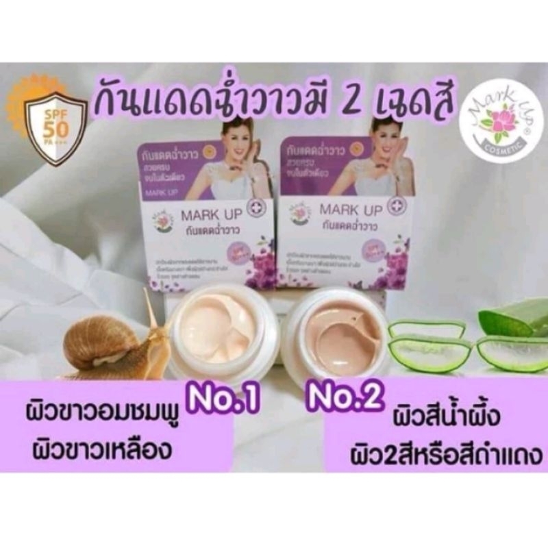ครีมกันแดด มาร์คอัพ (Mark UP)