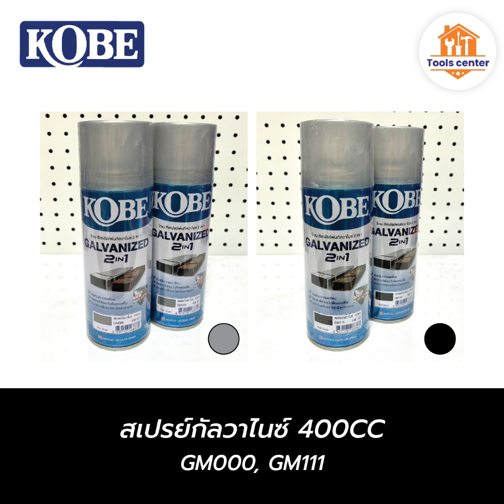 สเปรย์กัลวาไนซ์ สีFlat Silver GM000, สีFlat Black GM111 KOBE