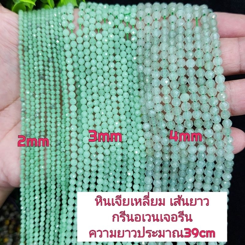 กรีนอเวนเจอรีนเจียเหลี่ยม หินแท้ธรรมชาติหินเส้นยาวขายส่งความยาวประมาณ38cmนำไปร้อยได้2วงข้อมือหินนำเข้าโดยตรงราคาส่ง ราคา ถูกที่สุด ดีลบีเคเค