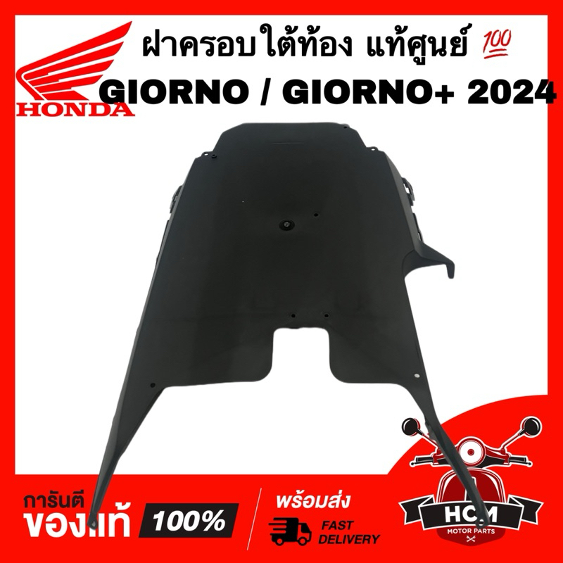 ฝาครอบใต้ท้อง GIORNO / GIORNO+ 2024 / จีออโน่ แท้ศูนย์ 💯 64315-K3M-T00 ฝาครอบล่าง