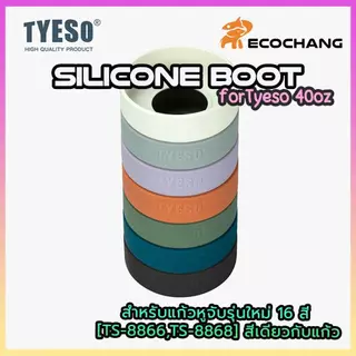 TYESO ยางรองก้นแก้ว ของแท้ ***สำหรับแก้วหูจับรุ่นใหม่ 16 สี [TS-8866,TS-8868] สีเดียวกับแก้ว