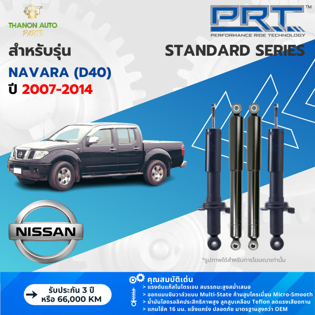 PRT โช้คอัพแก๊ส Standard รถ Nissan รุ่น Navara (D40) นิสสัน นาวาร่า ปี 2007-2014 พีอาร์ที แกน 16 มม.