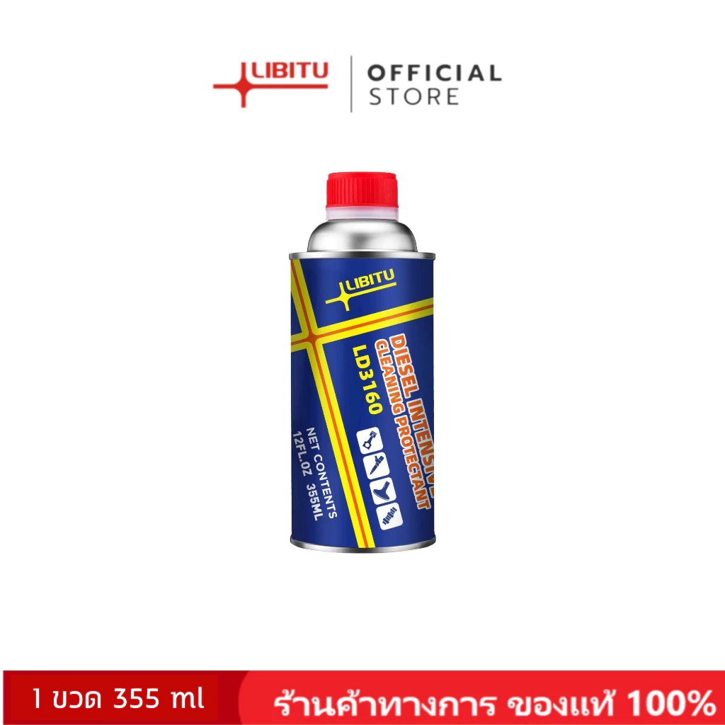 Libitu น้ำยาล้างหัวฉีดสำหรับรถดีเซล thumbnail 3