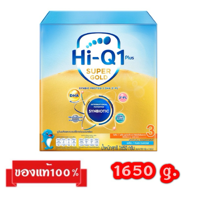 🎉Hi-Q 1 Plus Super Gold-3_{รสจืด1650g.}_ไฮคิว 1 พลัส ซูเปอร์โกลด์ สูตร-3
