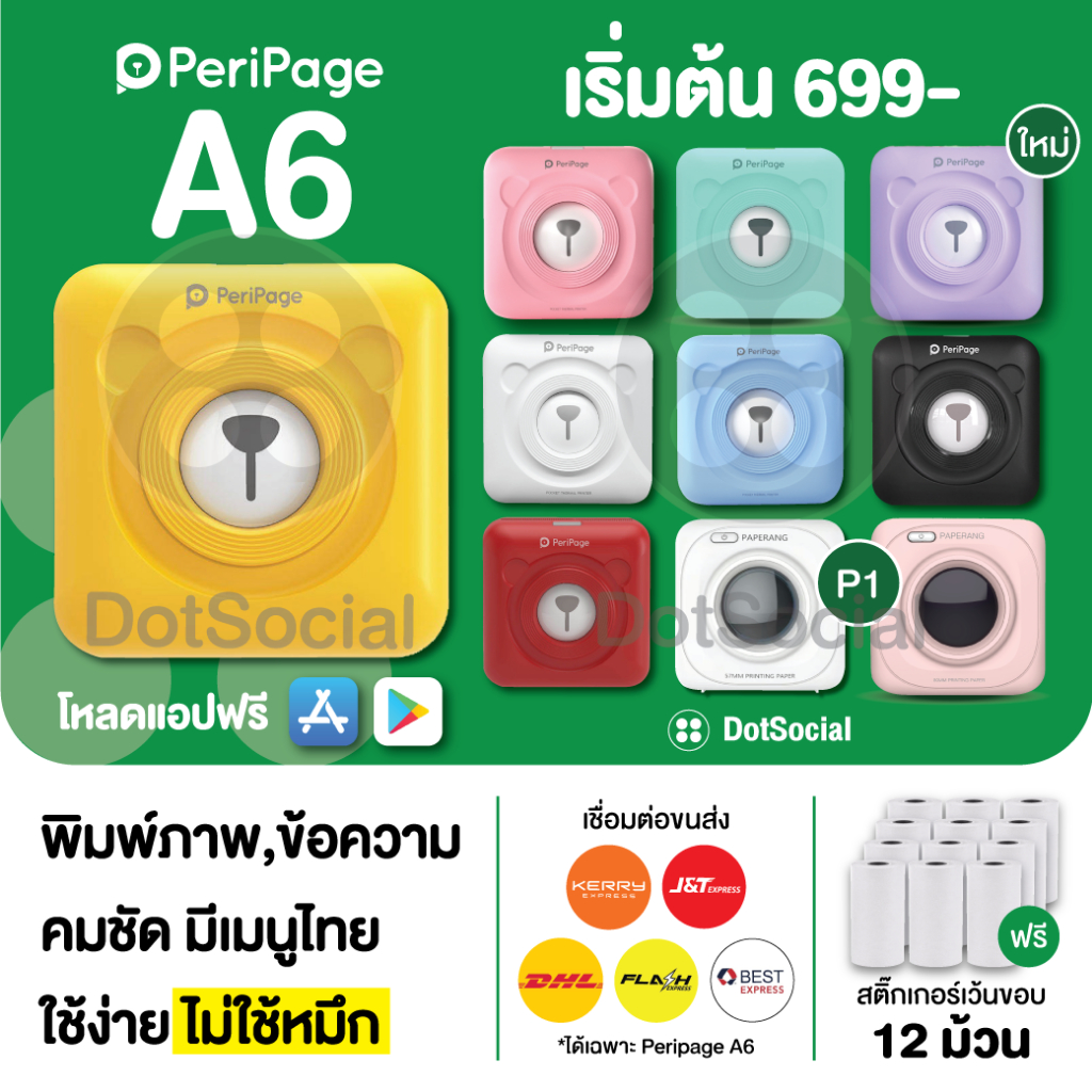 (ส่งด่วน 1 วัน) Peripage + Paperang เครื่องปริ้นพกพา ไร้หมึก เครื่องพิมพ์สติกเกอร์ Peripage A6 Paperang P1