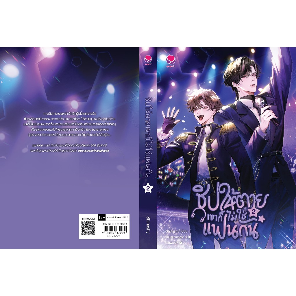 everY หนังสือ ชิปให้ตายเขาก็ไม่ใช่แฟนกัน เล่ม 2 (เล่มจบ) รูปที่ 5