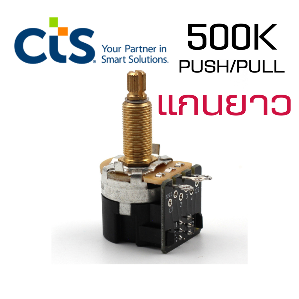CTS 500KA Push/Pull ⭐ของแท้👍 แกนยาว เสาทองเหลือง