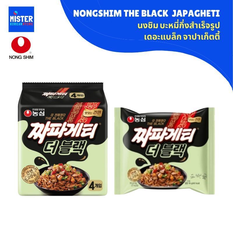 บะหมี่กึ่งสำเร็จรูป นงชิม โอลีฟ จาปาเก็ตตี้ NONGSHIM OLIVE JAPAGHETI 올리브짜파게티