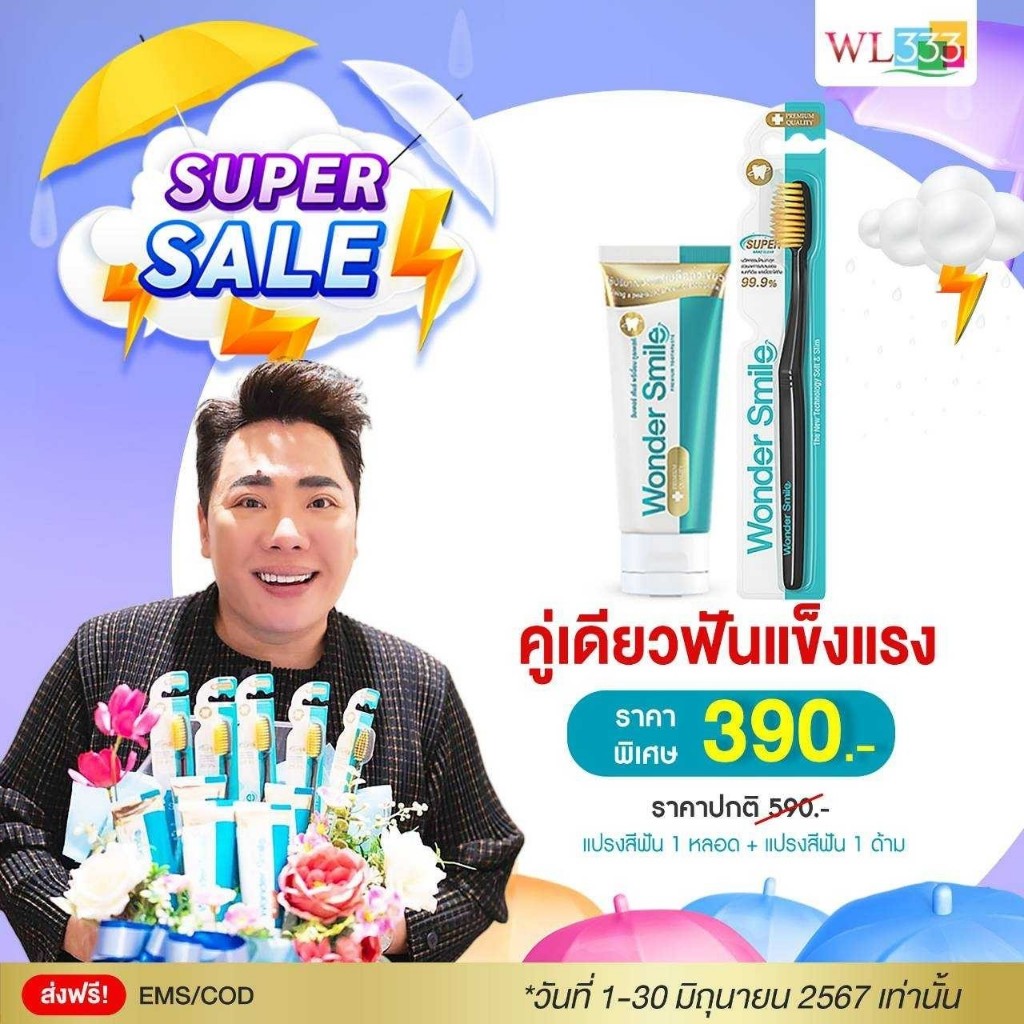 ยาสีฟัน แปรงสีฟัน Wonder Smile กลิ่นปาก ฟันขาว