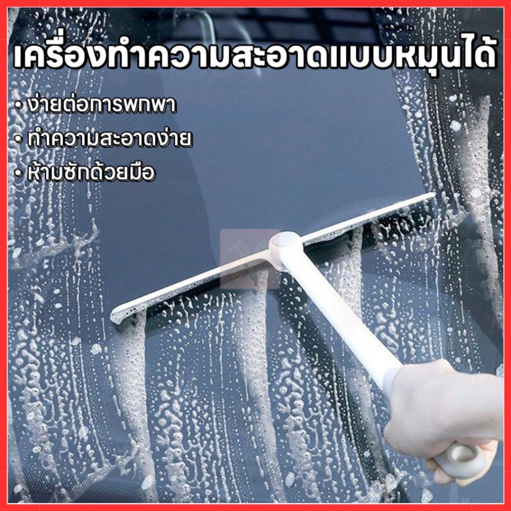 ไม้เช็ดกระจกรีดน้ำ ที่ปาดน้ำ ไม้กรีดทำความสะอาด คุณภาพดี หมุนได้ 360° ทำคามสะอาดได้ทุกซอกทุกมุม