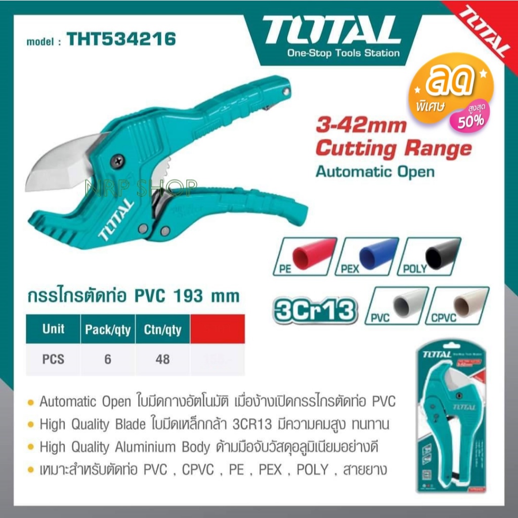TOTAL  รุ่น THT534216 กรรไกรตัดท่อ PVC ขนาด 3-42 มิล( PVC Pipe Cutter)