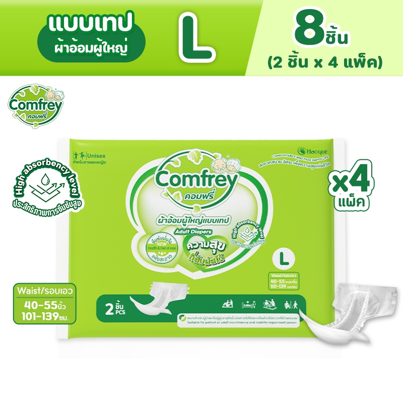 Comfrey ผ้าอ้อมผู้ใหญ่แบบเทป ราคาประหยัด ไซส์ L 8ชิ้น